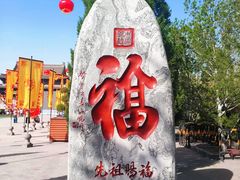 -大槐树寻根祭祖园
