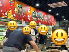 -彭姐麻辣烫(海淀店)
