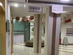 -天津滨江医院·胃肠体检中心
