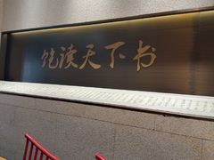 -和府捞面(北美新天地店)