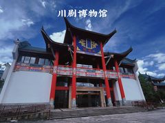 -重庆川剧博物馆