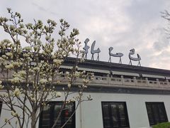 -孔乙己(后海店)