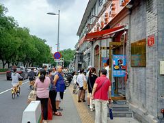 -奥华餐厅·老张记(台基厂店)