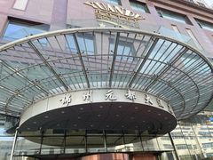 -锦州元都大酒店(凌河古塔夜市店)