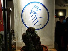 -之参餐厅(前门大街店)