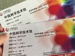 -中国科学技术馆影院