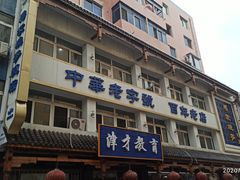 -马家烧麦(总店)