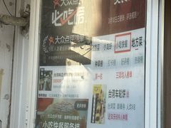 -味正点车轮饼可丽饼(南禅寺店)