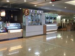 -庆记香港烧味小馆(浦东机场店)