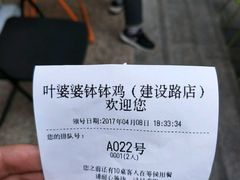 -嘉州叶婆婆钵钵鸡(建设路店)