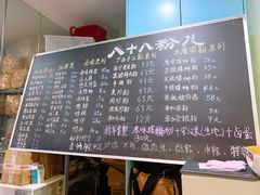 -八十八粉儿(尚都店)