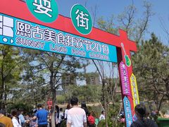 -熙古里艺术村