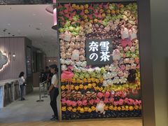 门面-奈雪的茶(时代天街店)