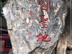 -成都武侯祠博物馆