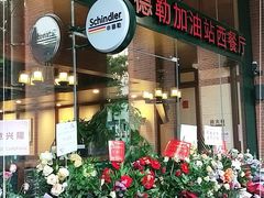 门面-申德勒加油站西餐厅Schindlers Tankstelle(上海外滩店)