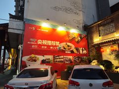 -鸢飞潍坊菜馆(鸢飞大酒店)