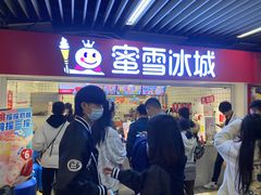 门面-蜜雪冰城(新街口中央店)