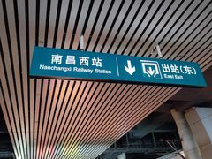 -南昌西站