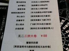 菜单-将太无二·北美传奇寿司(瑞士公寓店)
