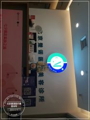 -北京楚诺医疗美容