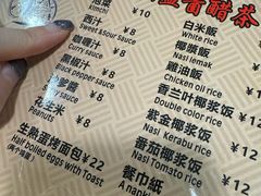 -热浪岛马来餐厅