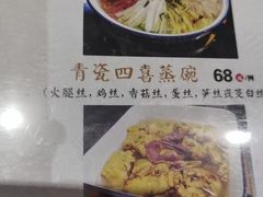 -得意楼蒸菜馆
