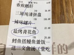 账单-林妈妈村·日式料理(宝山龙湖天街店)