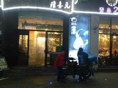 门面-隆喜元鱼汤包·海鲜(中联广场店)