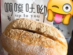 豆乳奶昔包-啊噗吐呦现场烘焙(麦凯乐店)