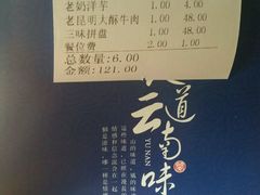 -兰木肆·云南菜(龙湖U城天街店)