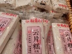 -稻香村(观前街店)