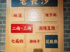 -呷佬·长沙手工米粉(金沙江路店)