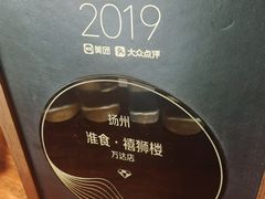 -扬州狮子楼·非遗淮扬菜(总店)