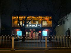 -上海老饭店(北京分店)