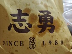 -姜志勇·志勇烧饼(总店)