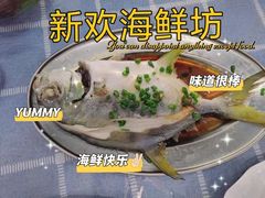 -新欢海鲜坊(赖屋店)