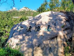 -青岛崂山太清宫