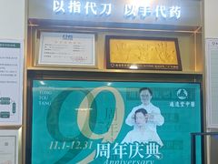 -通透堂中医·精准推拿(万科云城分院)