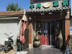 -玉祥府牛肉罩饼(金光道店)