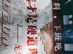 -龙厂长老火锅(抚琴店)