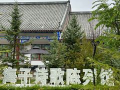 -海子诗歌陈列馆