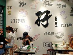 大堂-孖记茶档·热腾茶餐(荔湾领展广场店)