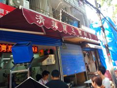 门面-贾五油糊馅