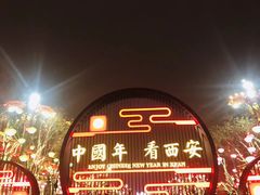 -大唐不夜城