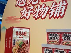 -遇见小面(广州南站店)