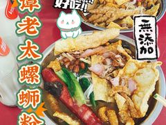 -谭老太正宗柳州螺狮粉(家和花园店)