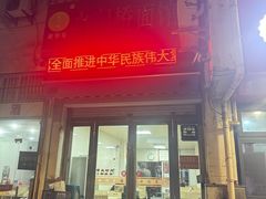 -水门桥面馆(东坡雅居店)