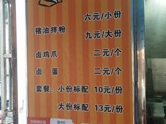 -肖胖子猪油拌粉