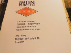 -铁公鸡·四川料理(天环广场店)