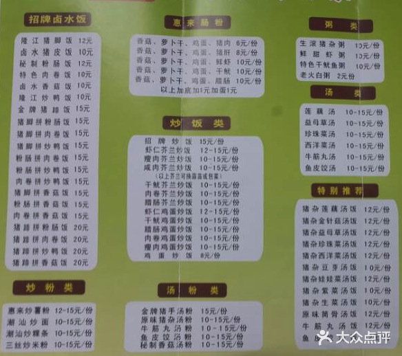 惠来肠粉(新市店)菜单图片 - 第1张